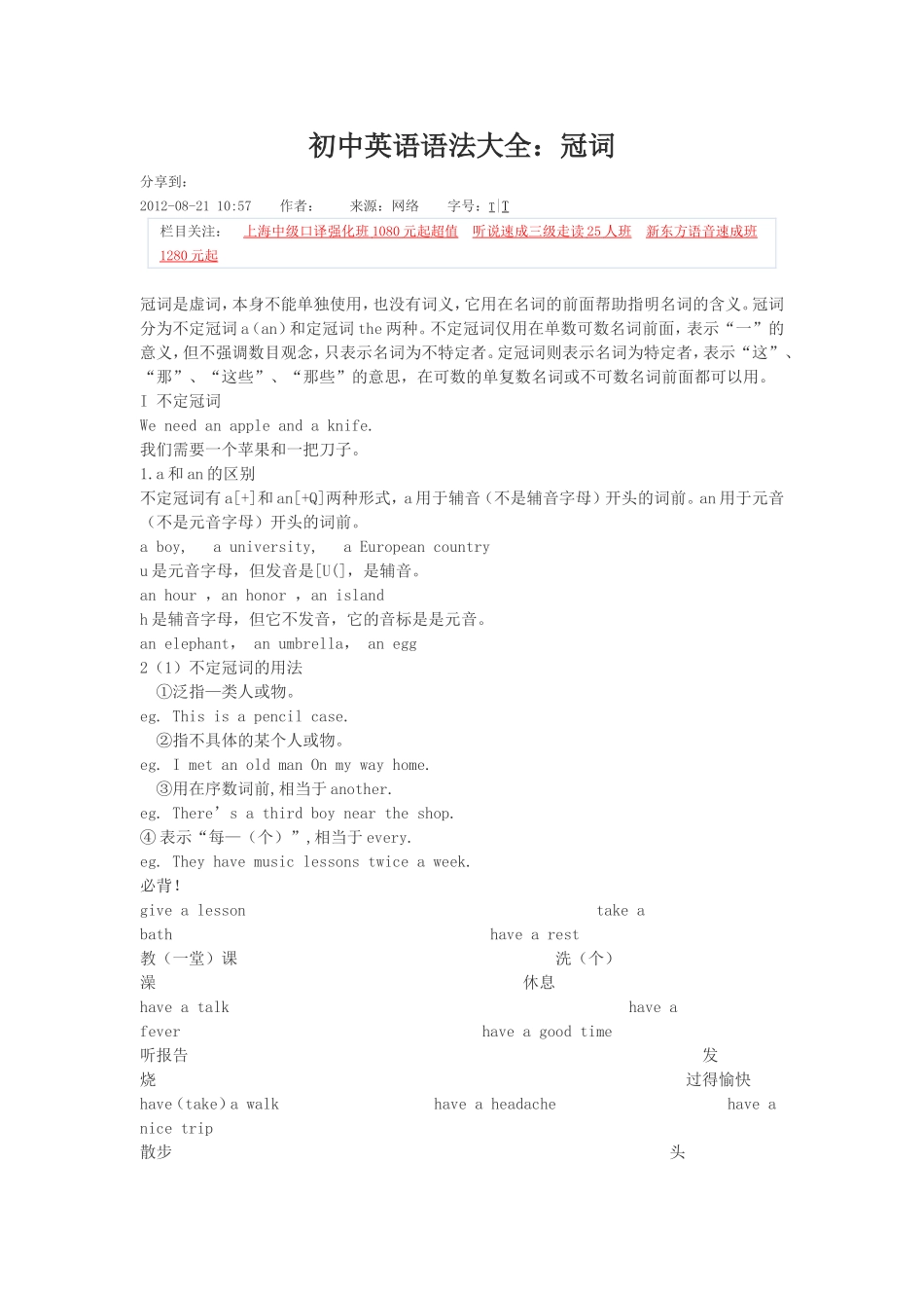 初中英语语法汇总——冠词_第1页