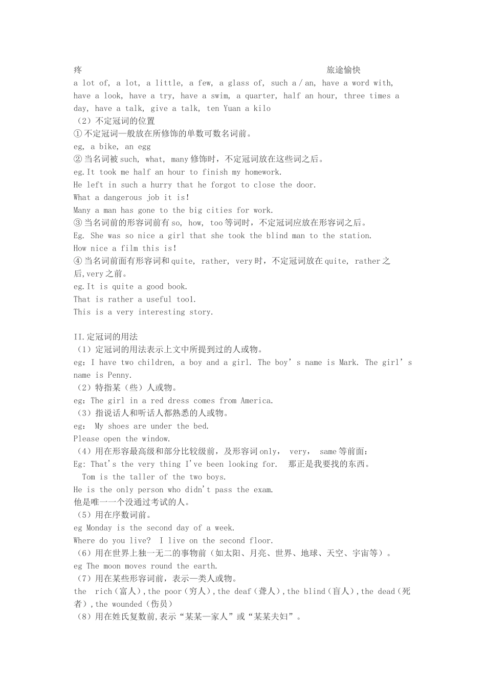 初中英语语法汇总——冠词_第2页