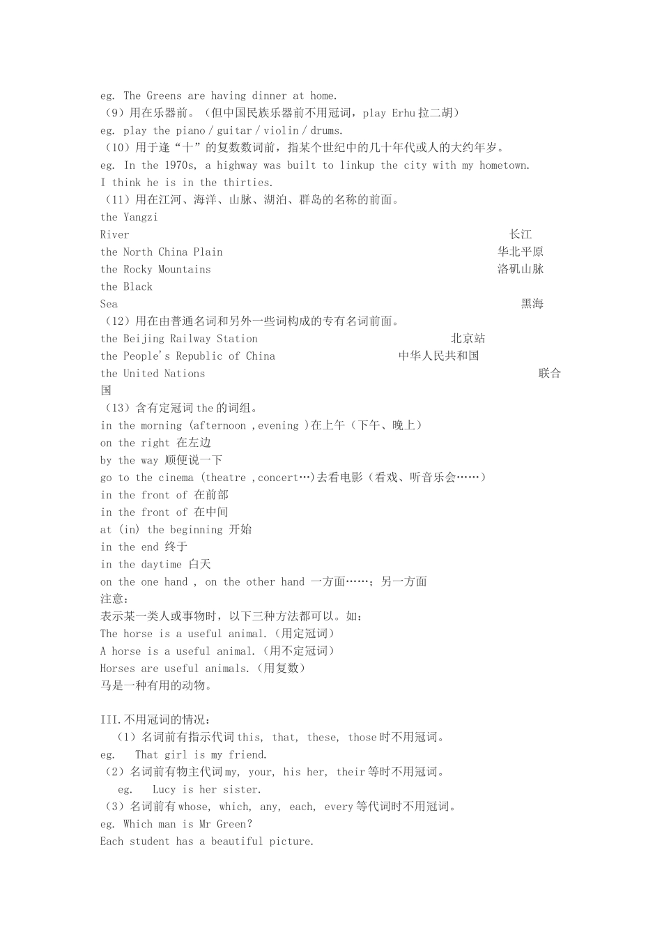 初中英语语法汇总——冠词_第3页