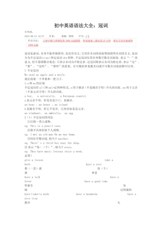 初中英语语法汇总——冠词