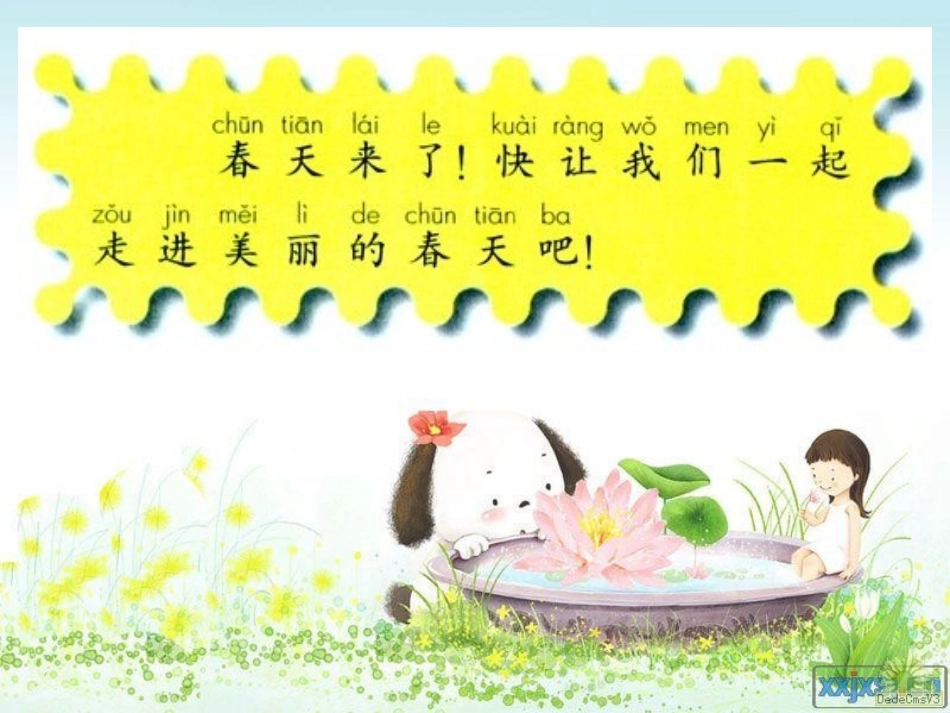 一年级语文下册识字1_第2页