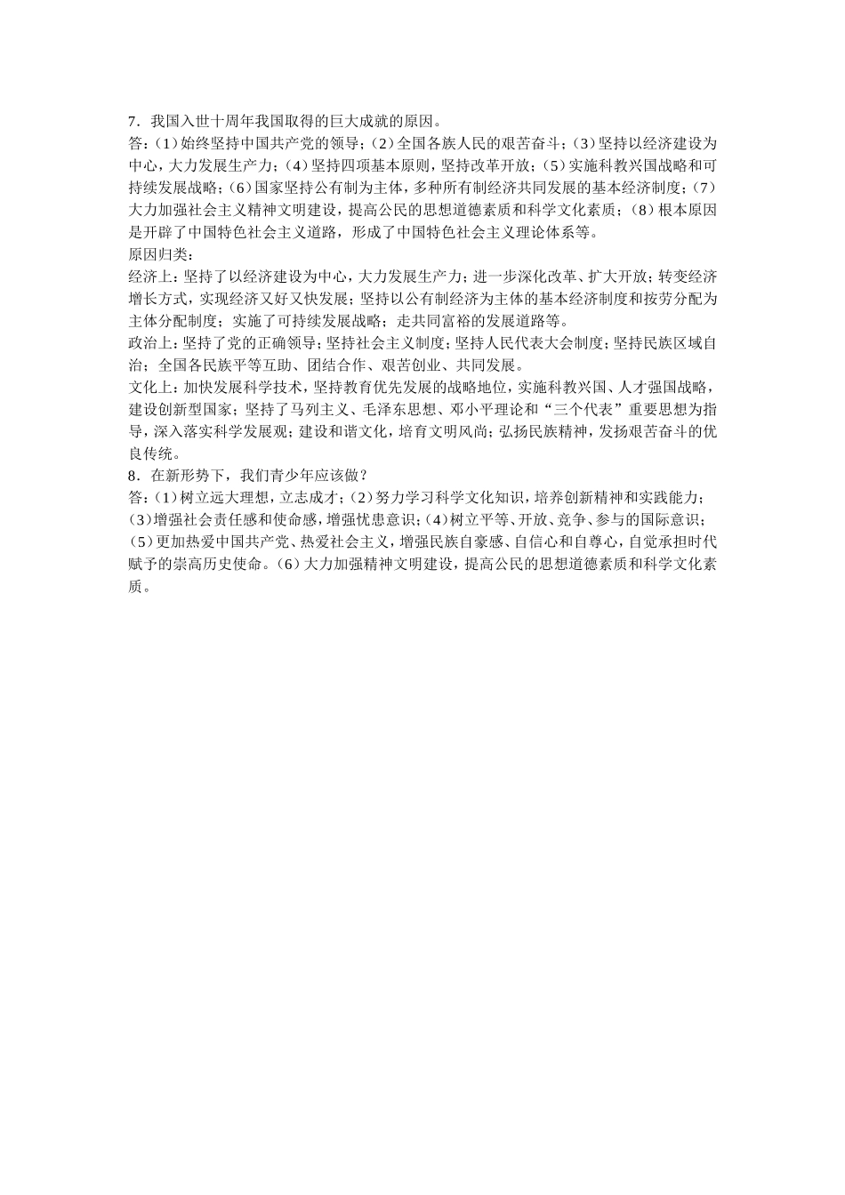 中考思品热点：校车安全题_第2页