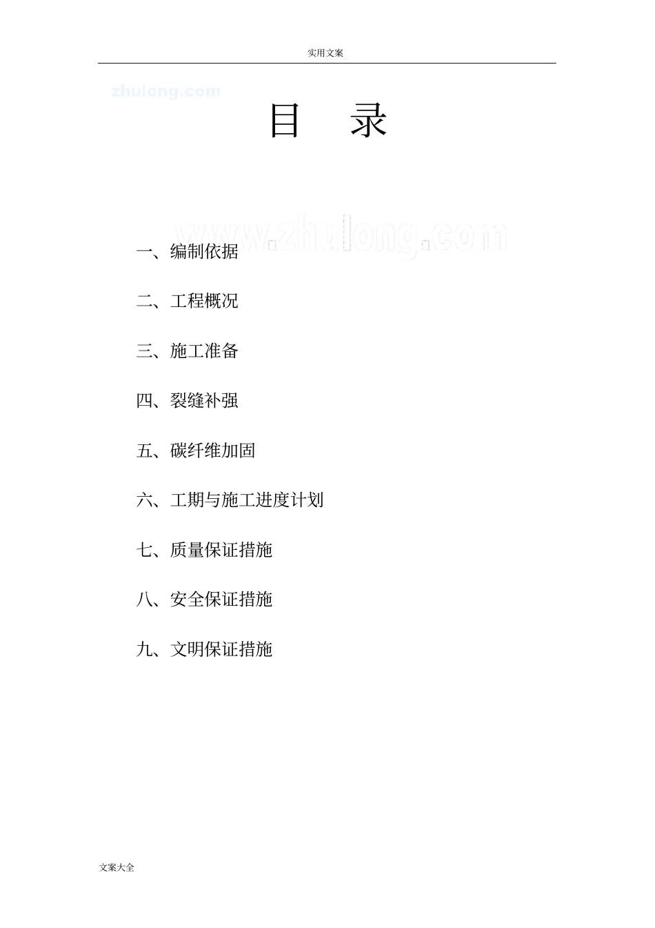 楼板裂缝加固处理方案设计_secret_第2页