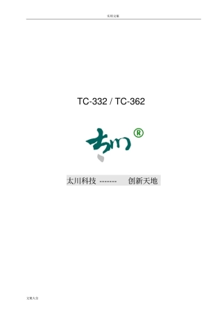 楼宇对讲系列--太川-产品说明书
