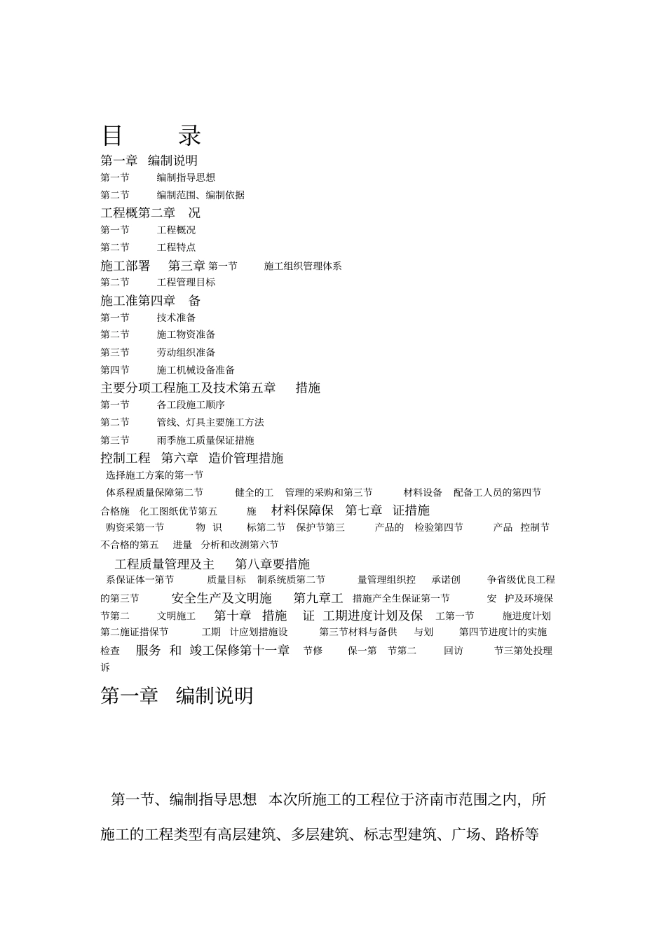 楼宇景观亮化技术标_第1页