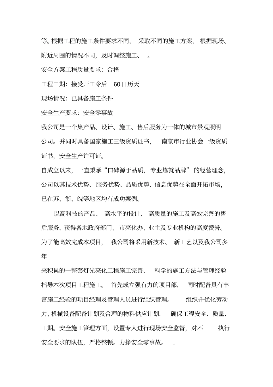 楼宇景观亮化技术标_第2页