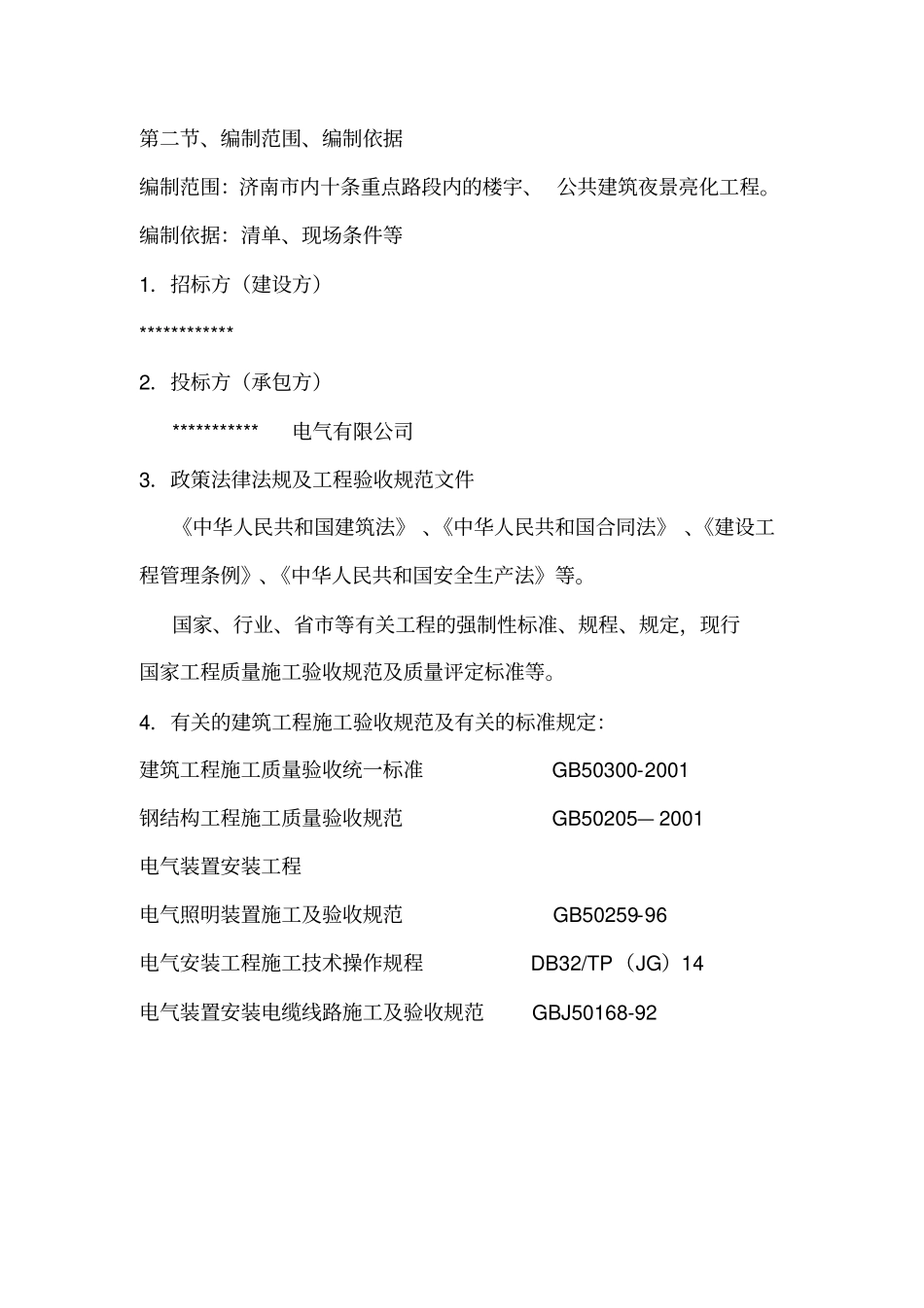 楼宇景观亮化技术标_第3页