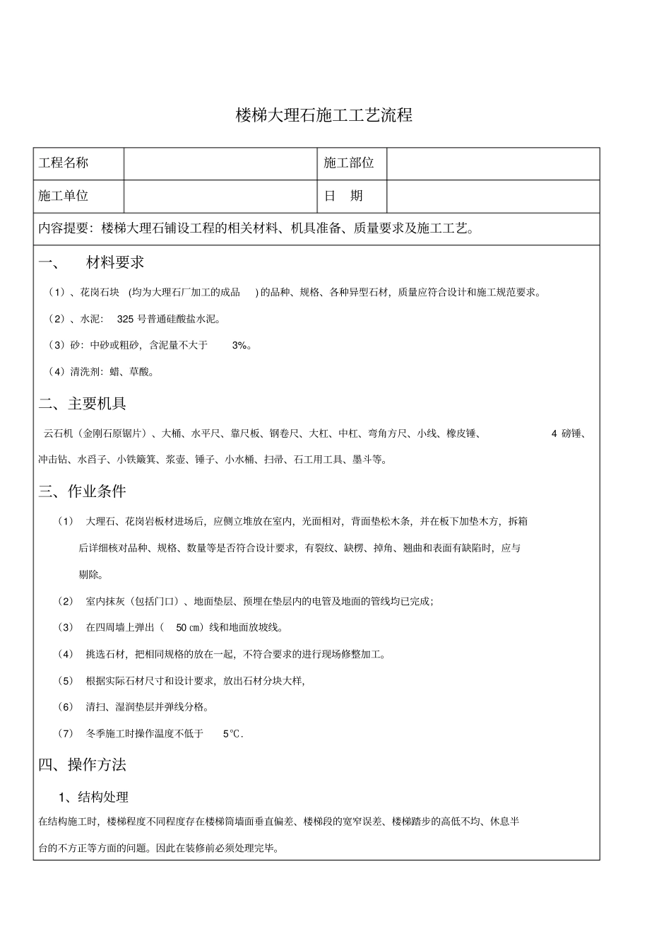 楼梯大理石施工工艺流程_第1页