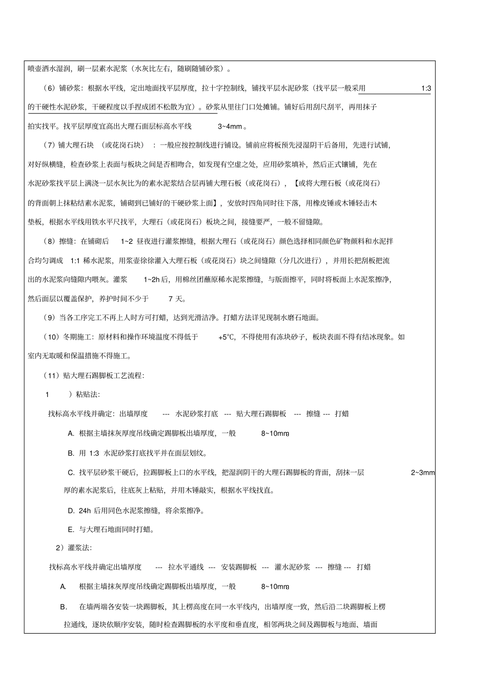 楼梯大理石施工工艺流程_第3页