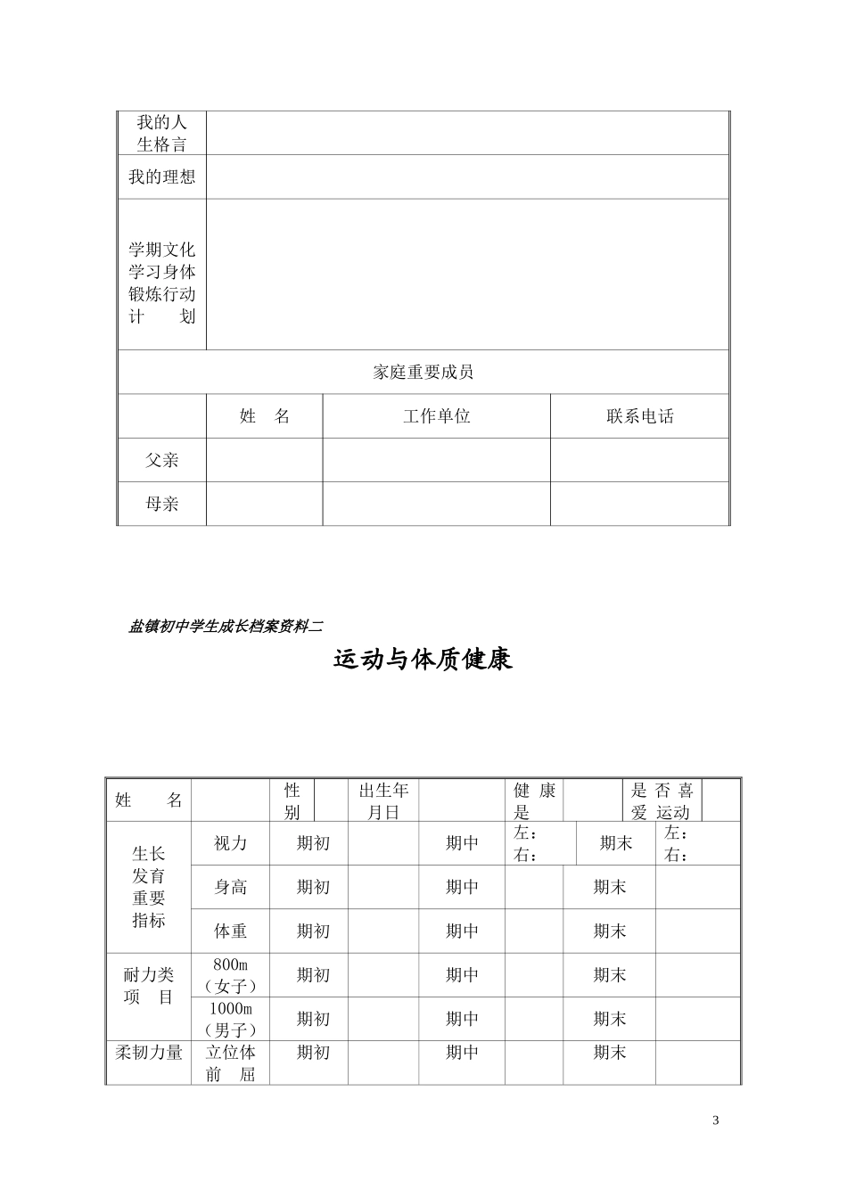 中专学生成长档案_第3页