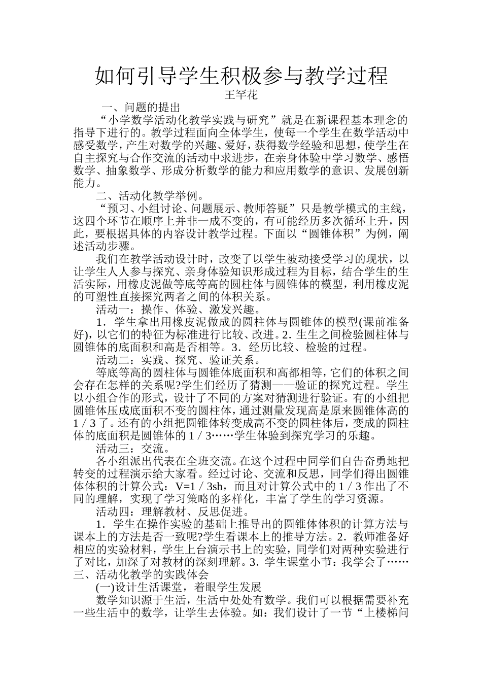 如何引导学生积极参与教学过程_第1页