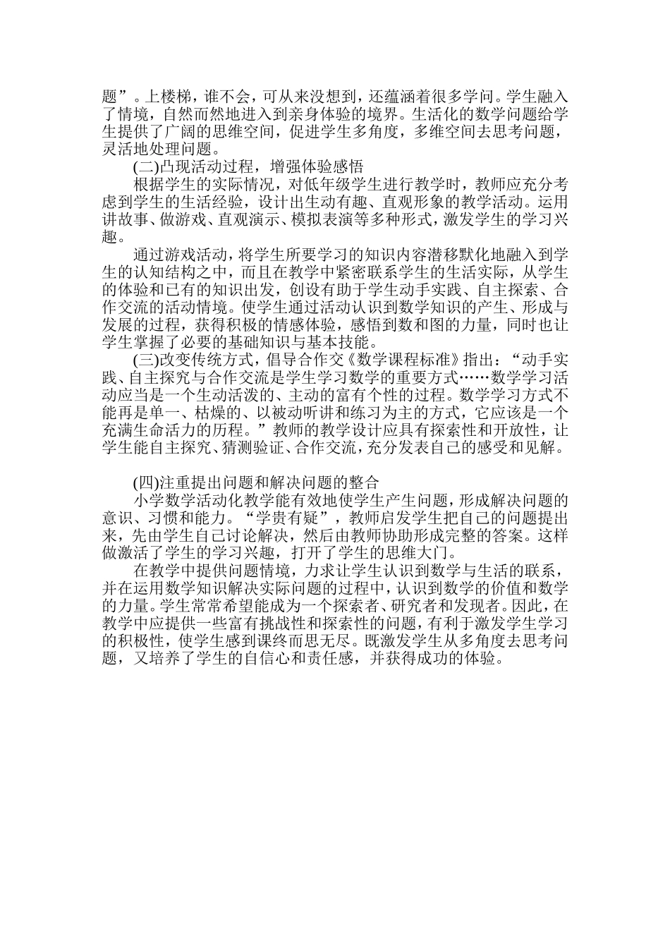 如何引导学生积极参与教学过程_第2页
