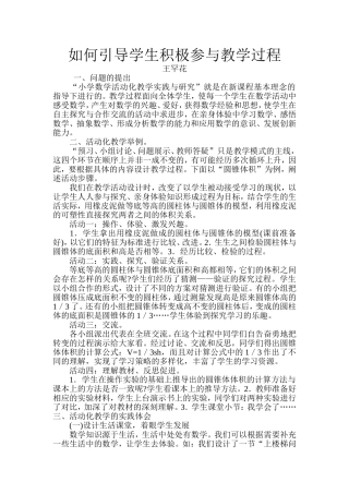 如何引导学生积极参与教学过程