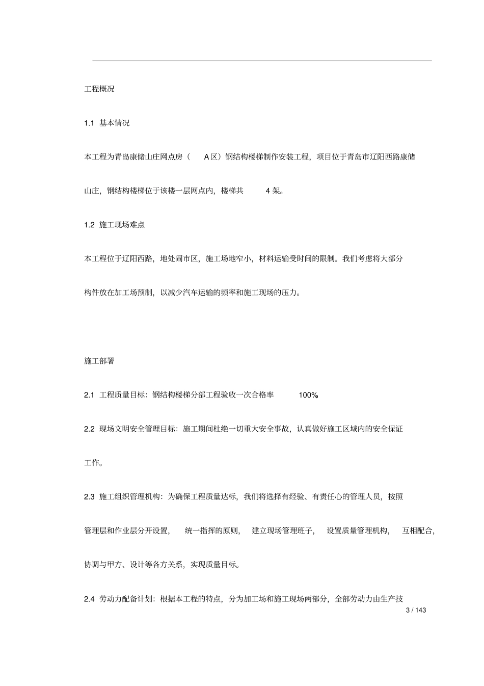 楼梯钢结构施工方案_第3页