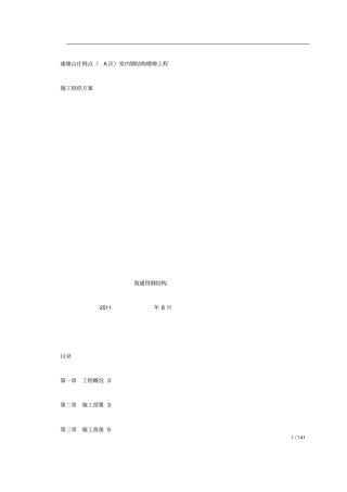 楼梯钢结构施工方案