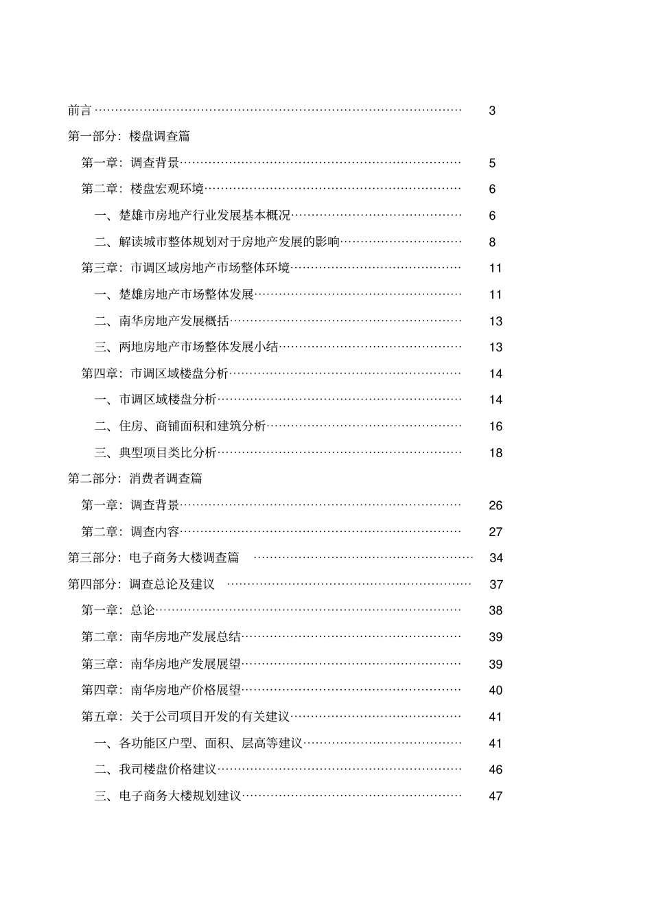 楼盘专项场调查报告最终版_第2页