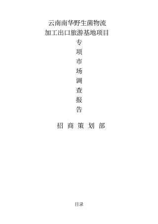 楼盘专项场调查报告最终版