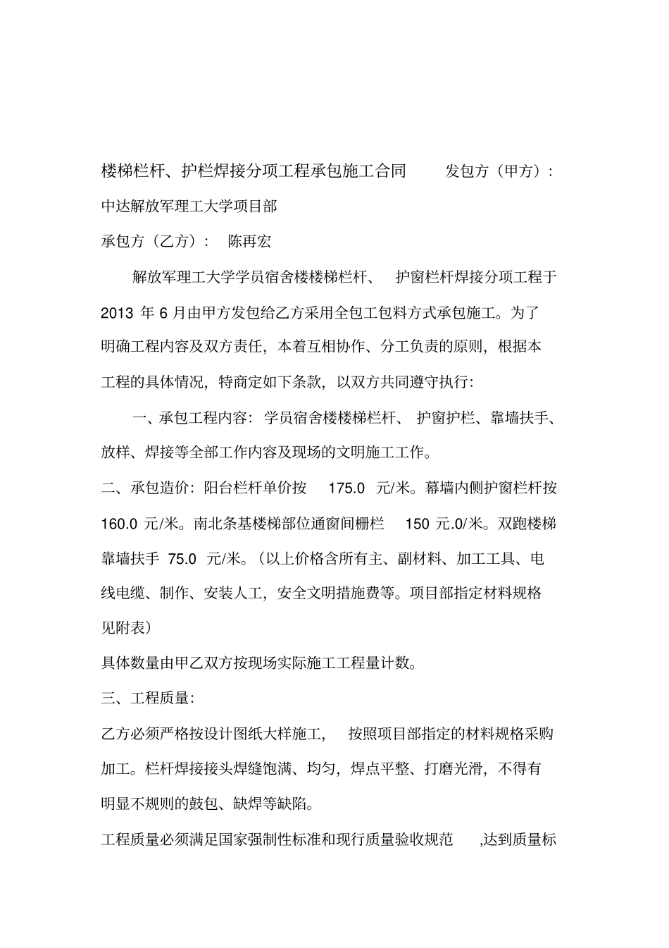 楼梯栏杆焊接分项工程承包施工合同_第1页