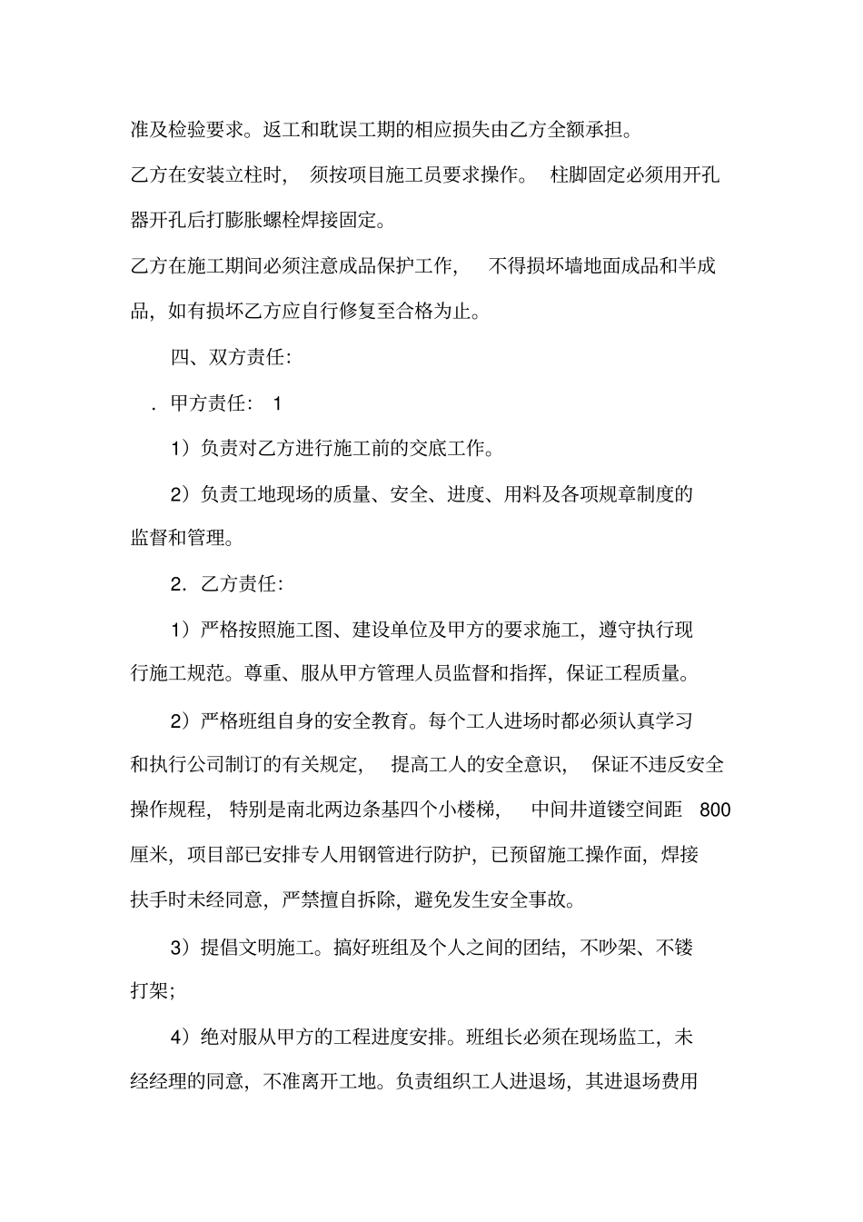 楼梯栏杆焊接分项工程承包施工合同_第2页