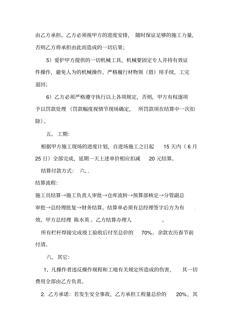 楼梯栏杆焊接分项工程承包施工合同_第3页