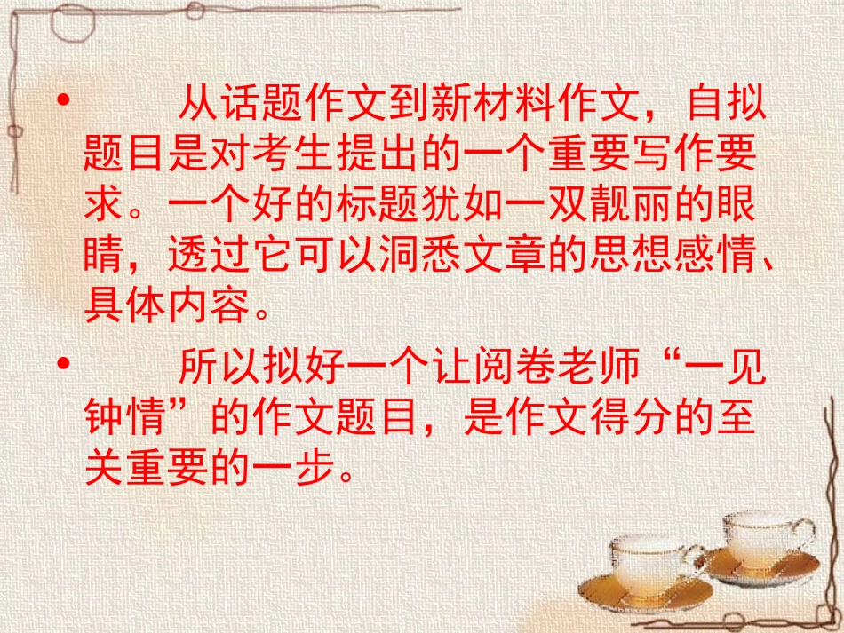 作文题目的设计2_第2页