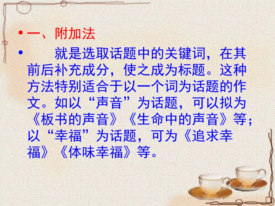 作文题目的设计2_第3页