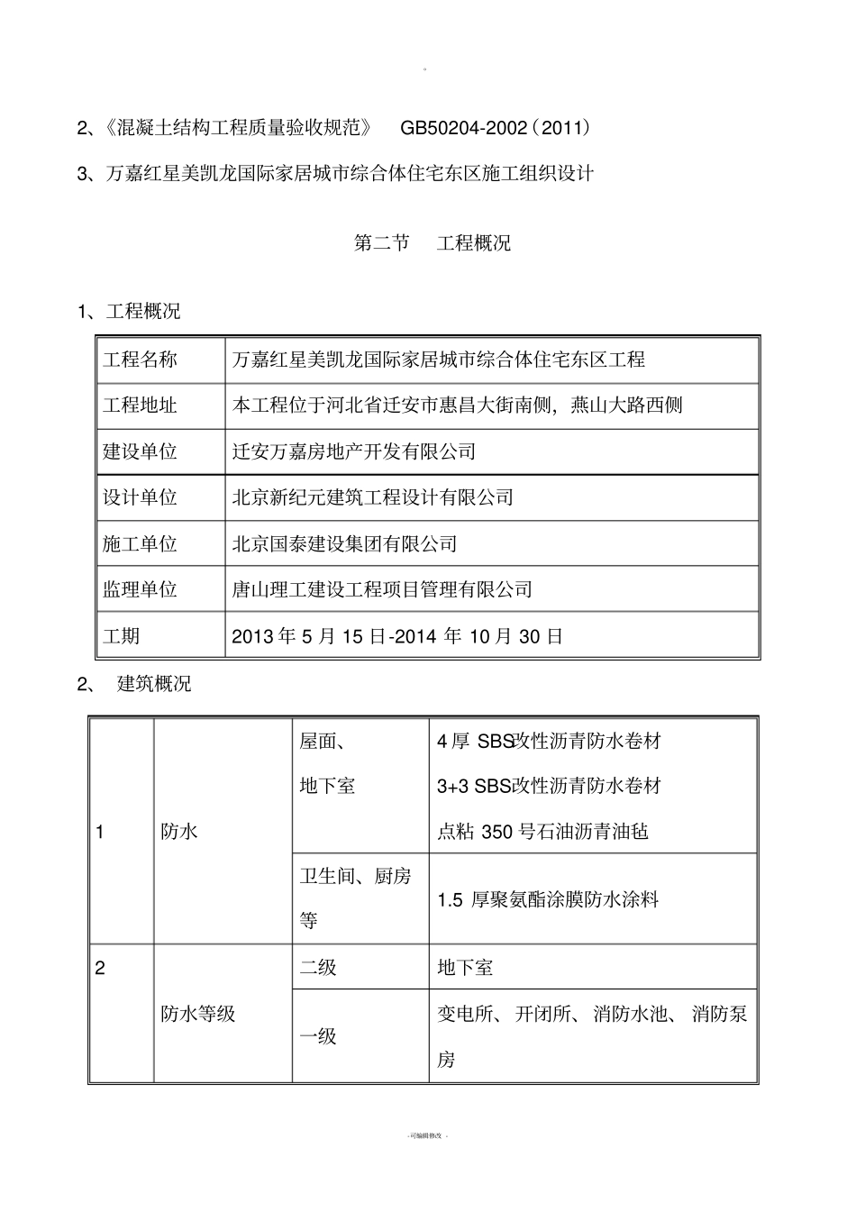 楼梯施工方案_第2页