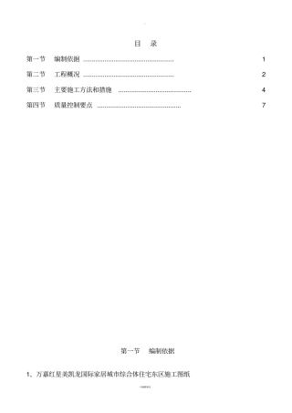 楼梯施工方案