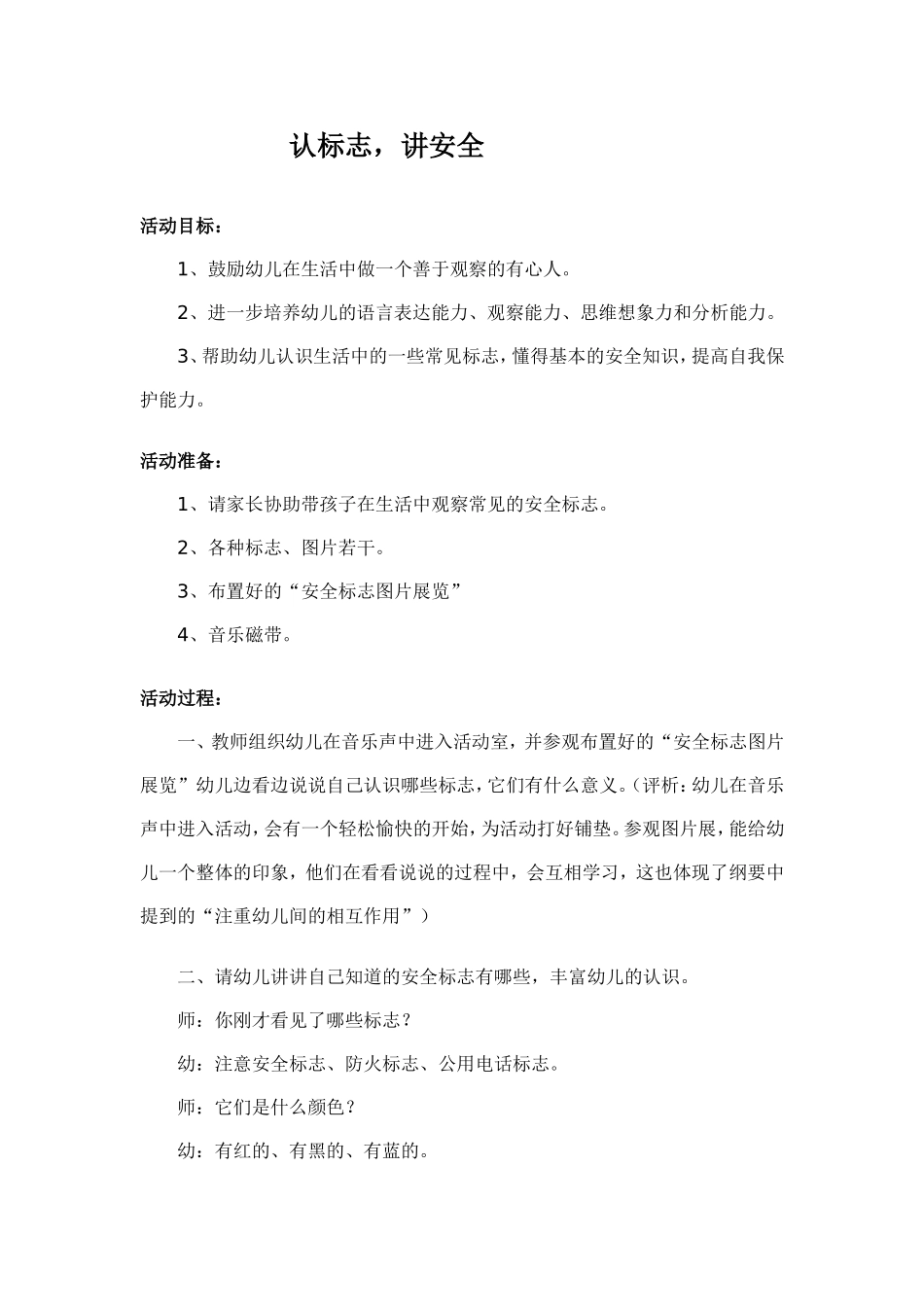 学前班安全教案1_第1页