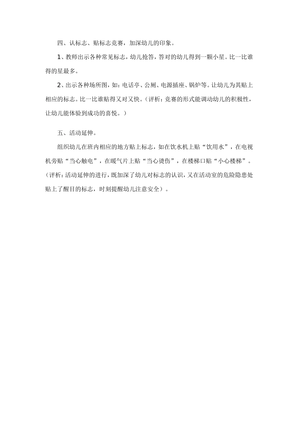 学前班安全教案1_第3页