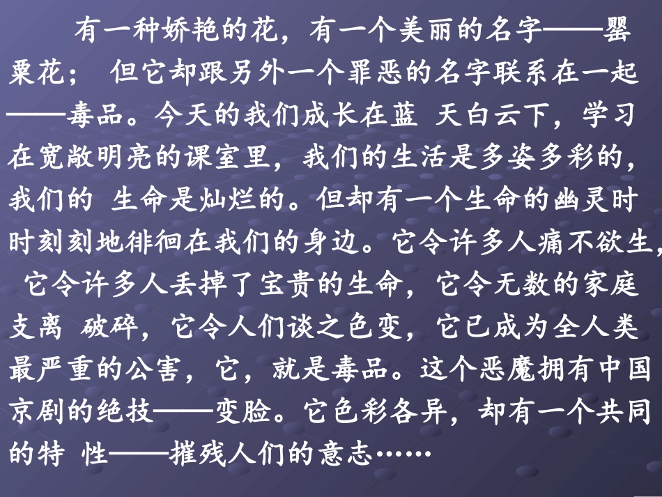 珍惜生命，远离烟毒_第3页