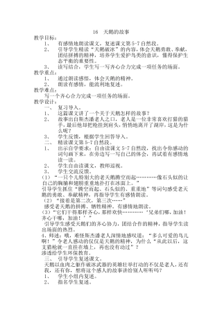五上天鹅的故事