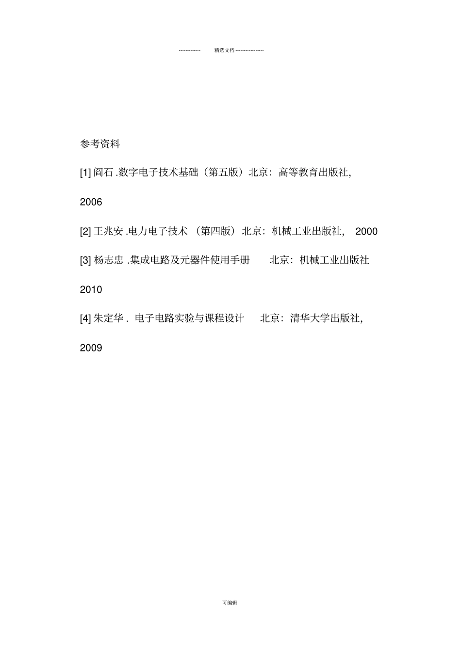 楼道触摸延时开关课程设计_第2页