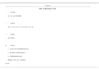 楼盘认筹精彩活动执行方案的设计