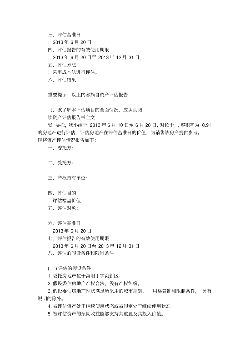 楼盘资产评价报告_第2页