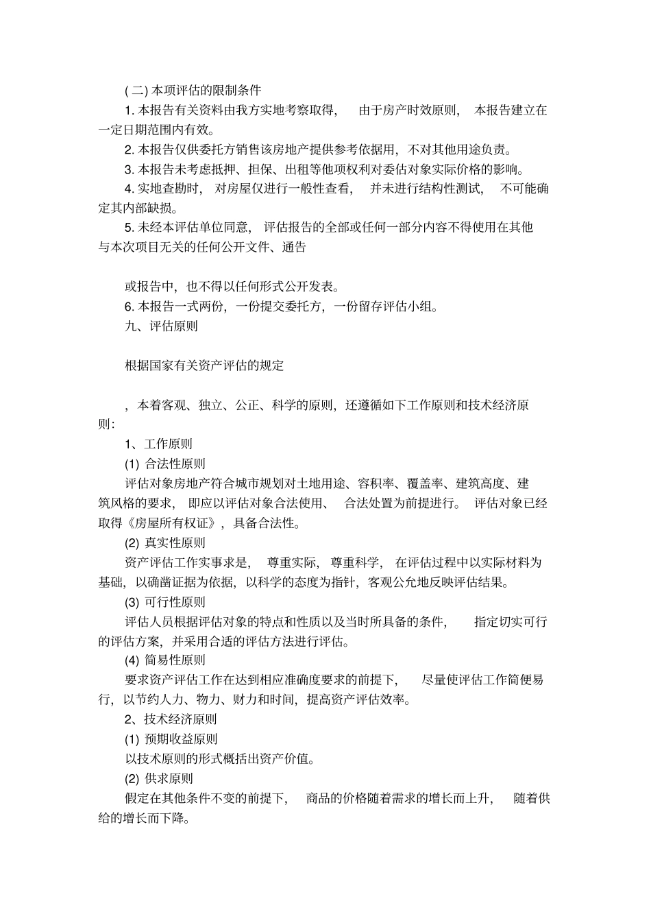 楼盘资产评价报告_第3页