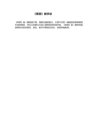 《草原》教学谈