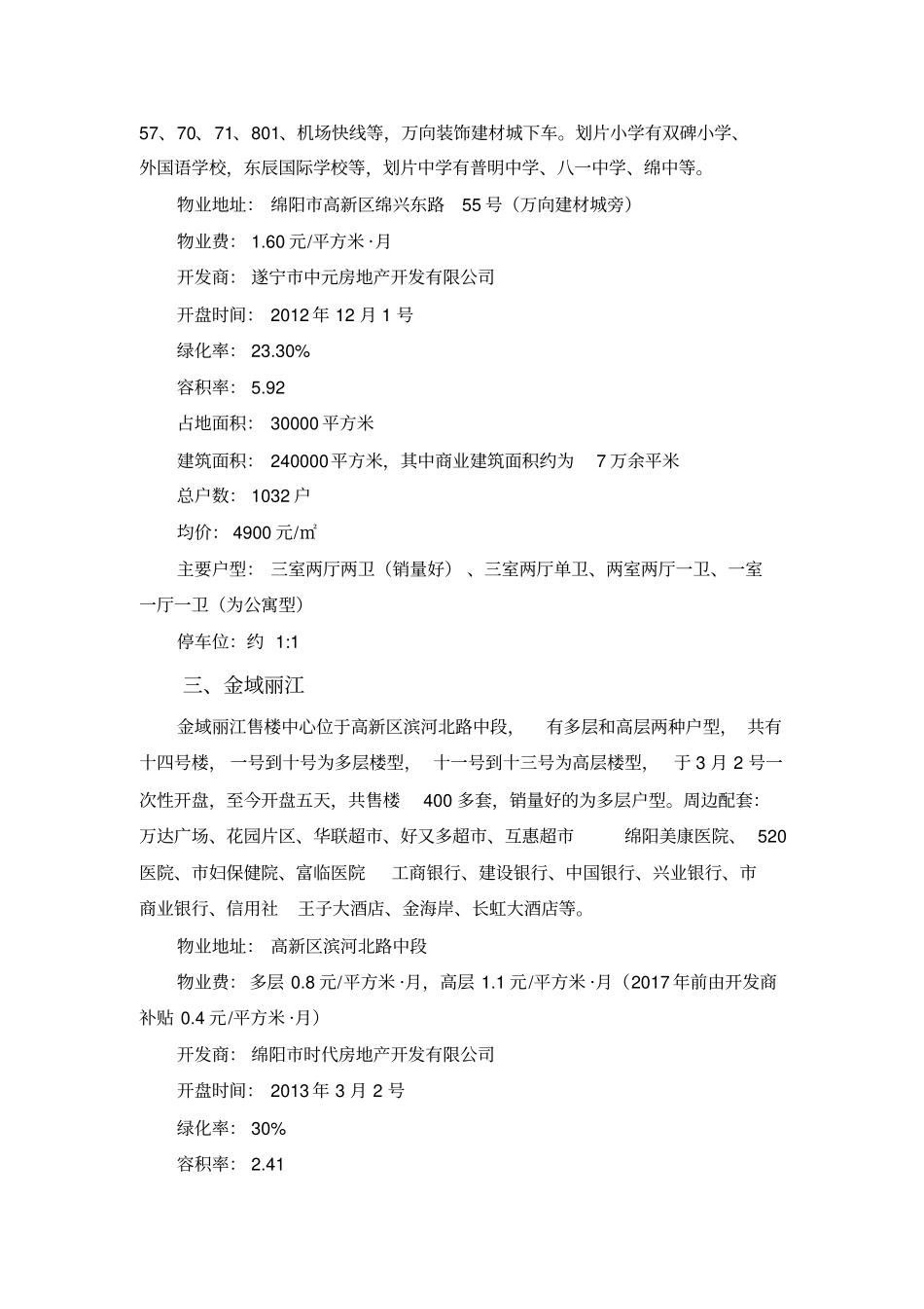 楼盘场调查报告_第2页