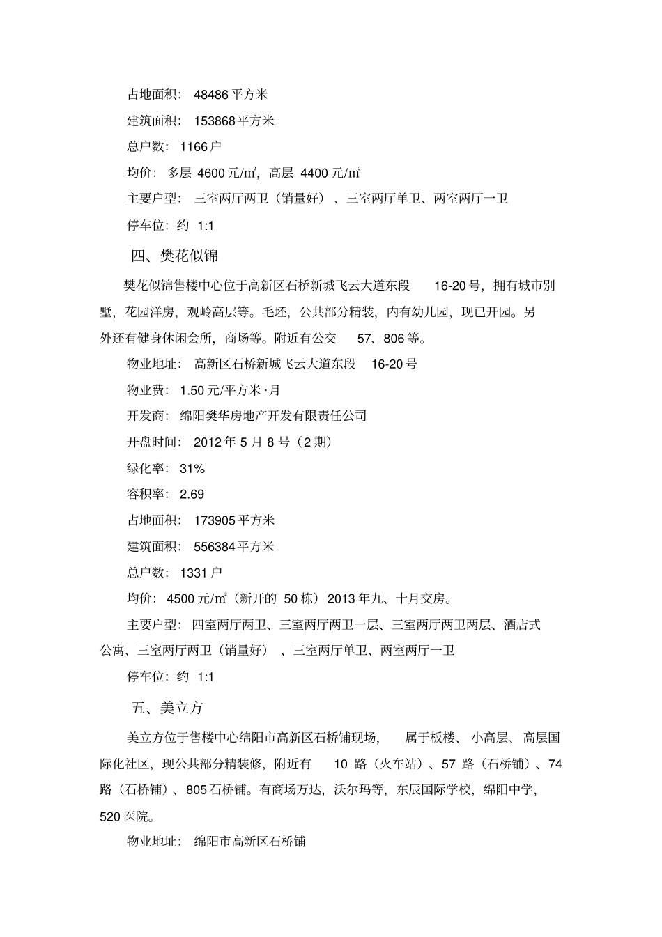 楼盘场调查报告_第3页