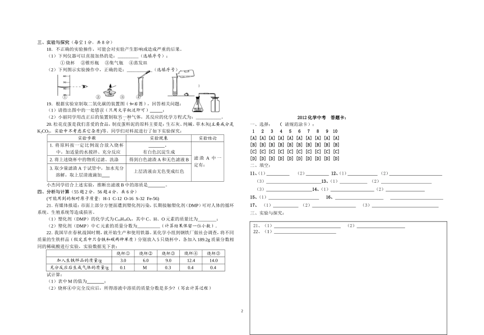 2012年襄阳市化学中考题_第2页
