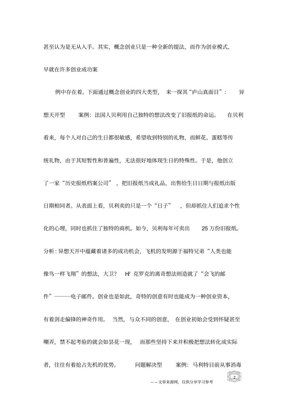 概念创业：把点子变成财富_第2页