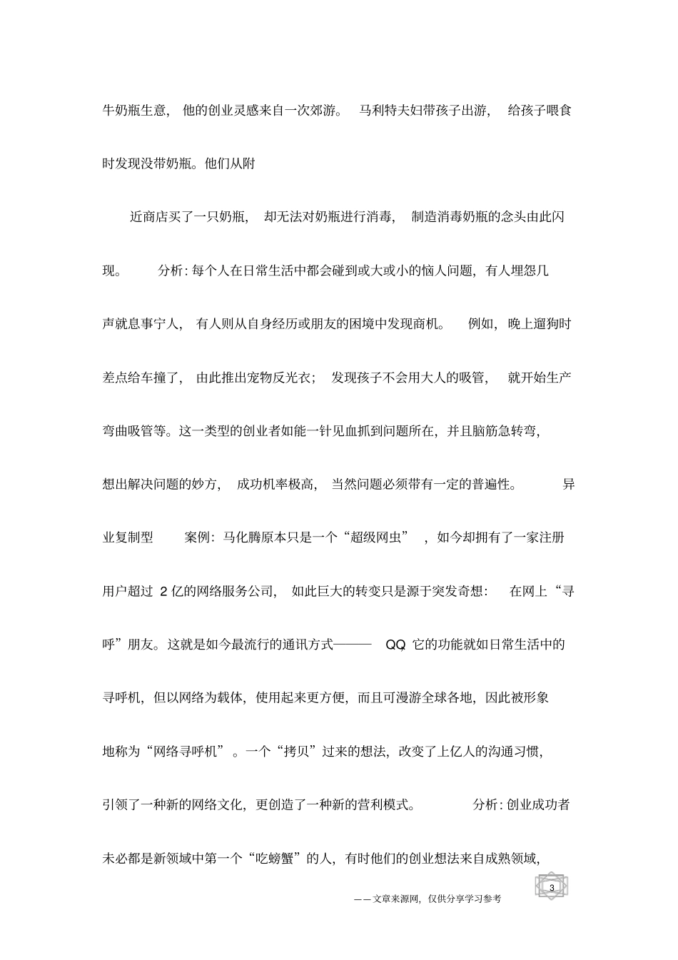 概念创业：把点子变成财富_第3页