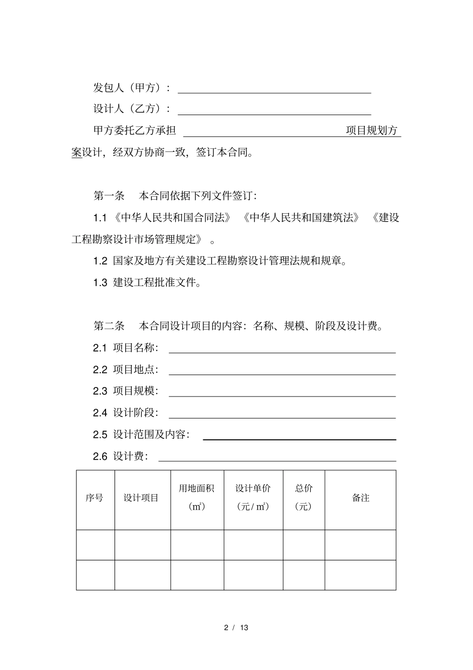 概念性规划设计合同_第2页