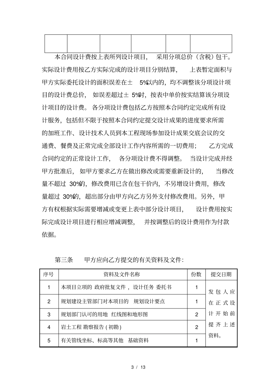 概念性规划设计合同_第3页