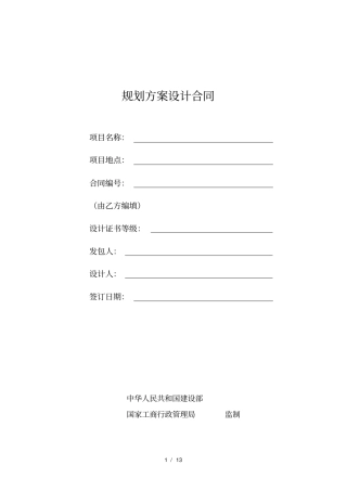 概念性规划设计合同