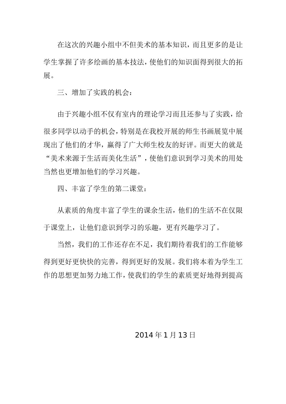 乡村少年宫美术兴趣小组活动总结_第2页