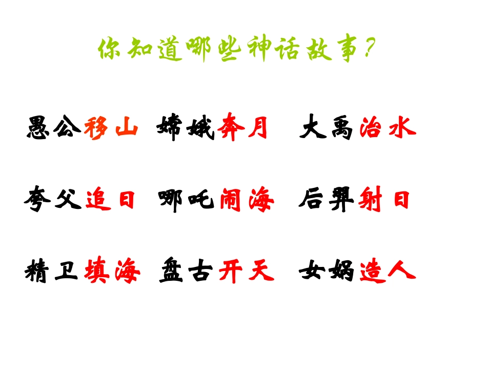 《女娲补天》_第2页