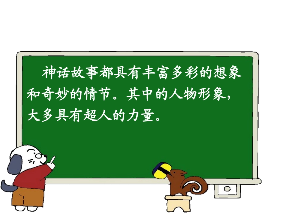 《女娲补天》_第3页