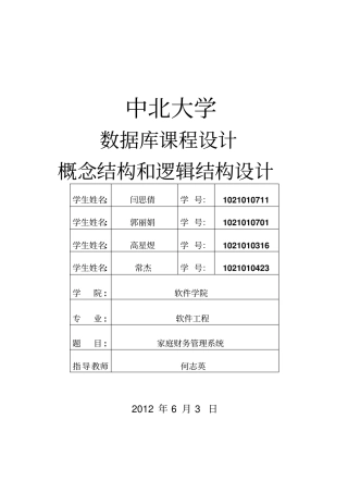 概念结构和逻辑结构