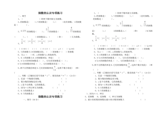 倒数的认识专项练习